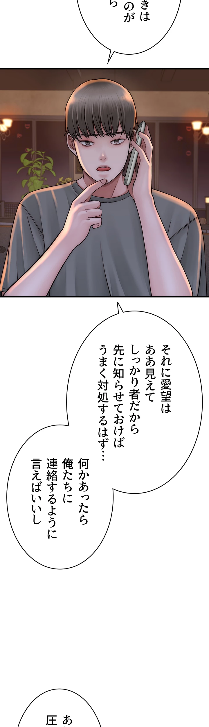 抜け出せない母親の沼 - Page 5